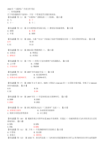 辽宁干部在线学习2018互联网+开放合作套题二