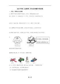 2017年部编版二年级数学上册应用题专项训练