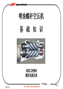 英格索兰空压机基础知识