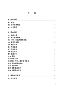 科陆DTZ719DSZ719三相智能电能表使用说明书35