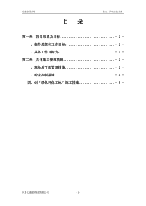 施工现场防尘、降噪实施方案_49401