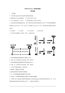 宁波2018年3月新高考模拟(二模)生物试题-Word版含答案