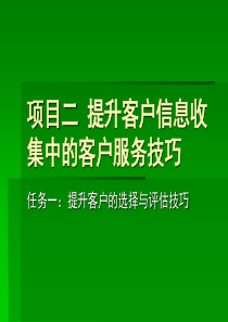 客户信息收集