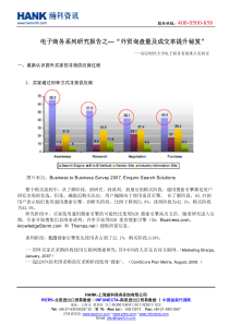 量及成交率提升秘笈(南京财经大学电子商务省级实验室)