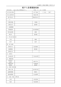 客户入住退租验收表