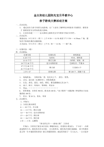 早教中心 亲子游戏大赛活动方案