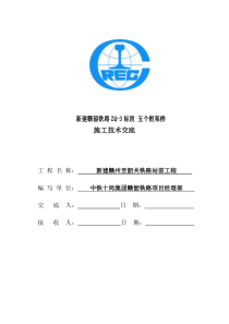 框架桥施工技术交底