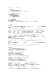 《管理学》习题与答案――第15章----组织力量的整合