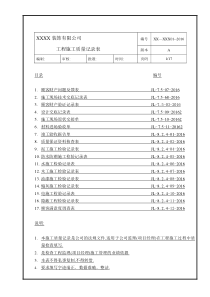 施工质量记录表