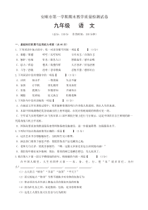 2019年部编版九年级语文上册期末考试试卷