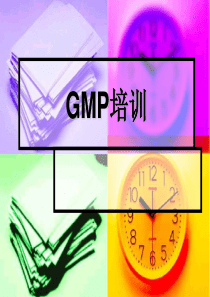 GMP培训