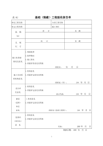 施工质量评定表