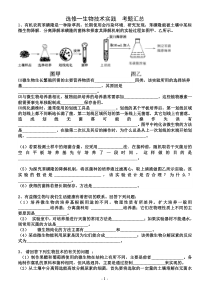 生物选修一试题汇总