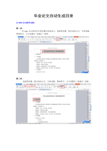 毕业论文自动生成目录