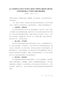 区人民政府办公室关于印发区《政府工作报告》确定的主要目标任务和政府重点工作责任分解方案的通知