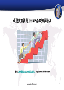 GMP培训资料