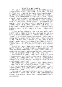 责任心,爱心,教师一生的追求