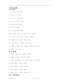 85高中化学方程式大全(完整版)