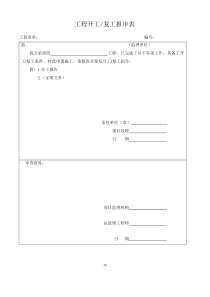 施工质量验收管理表格-全部