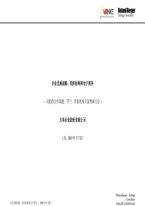 +罗兰贝格-万科战略规划