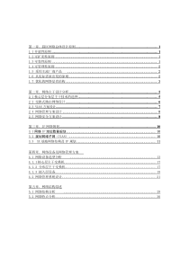 园区网络设计