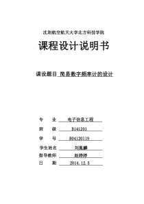 简易数字频率计的设计