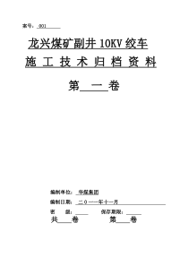 副井绞车安装资料