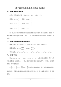 高中高考数学三角函数公式汇总