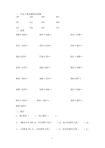 二年级下册数学估算练习题