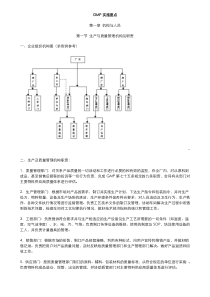 GMP实施要点手册（DOC 186页）