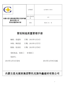 特种设备制造安装改维修质量保证手册