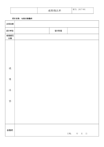 成果确认单