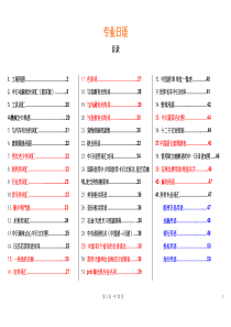 各行业专业日语大全(日中)