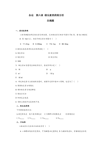 各论  第六章 维生素类药物分析 自测题.