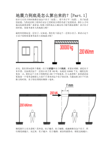 地震怎么计算