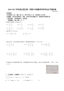 2016-2017学年度玄武区第一学期六年级数学学业水平测试卷