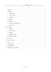 泡沫混凝土专项施工方案(DOC) -