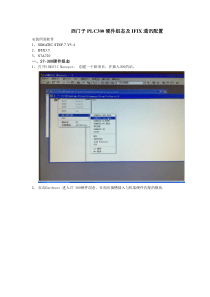 PLC硬件组态及IFIX通讯配置(讲义)
