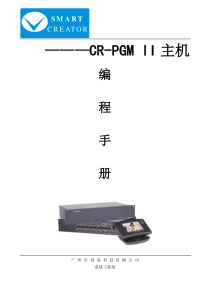 PGM II主机编程说明