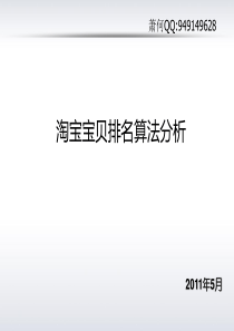 淘宝排名算法分析