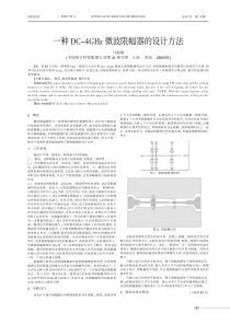 一种DC_4GHz微波限幅器的设计方法