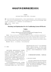 纯电动汽车空调系统优化