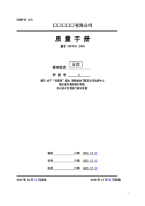 最新质量手册范本