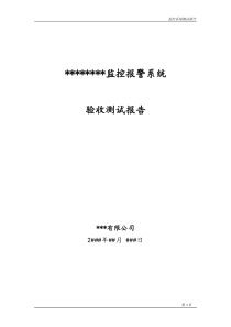 视频监控系统验收测试报告