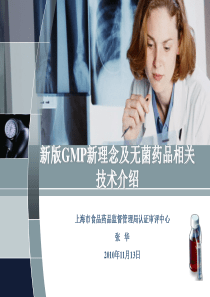 GMP新理念