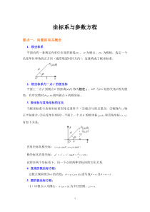 坐标系与参数方程高考冲刺(文理科专用)