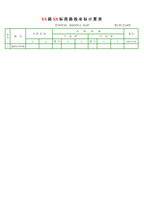 坐标计算距离、方位角Excel版