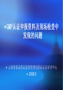 GMP检查中发现较多的问题-GMP的有效管理