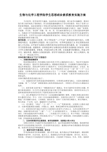 学生思想政治素质教育实施方案