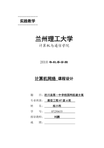 计算机网络课程设计说明书__泾川县第一中学校园网组建方案